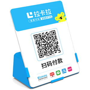 肥城拉卡拉全能收款Q码